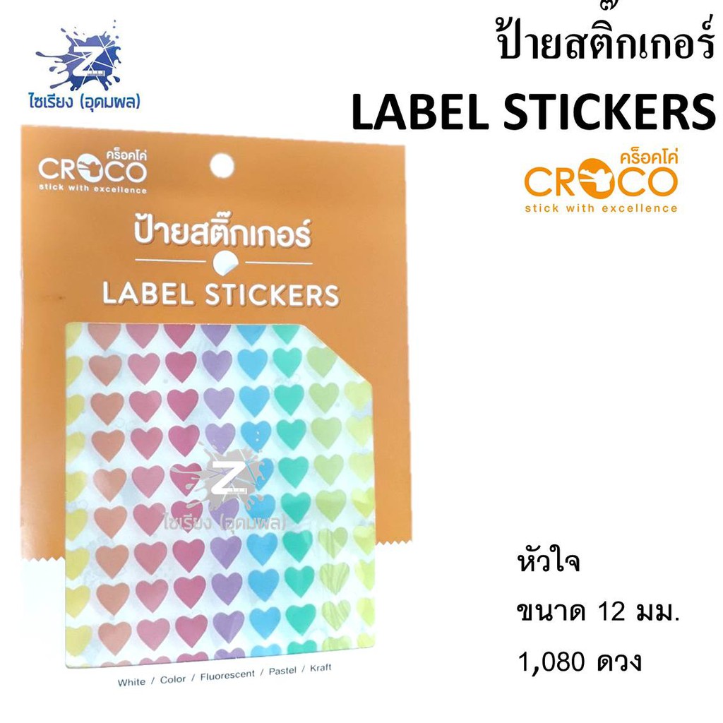 ป้ายสติ๊กเกอร์ Label Stickers ตรา Croro (คร็อคโค่) จำนวน 1 แพ็ค