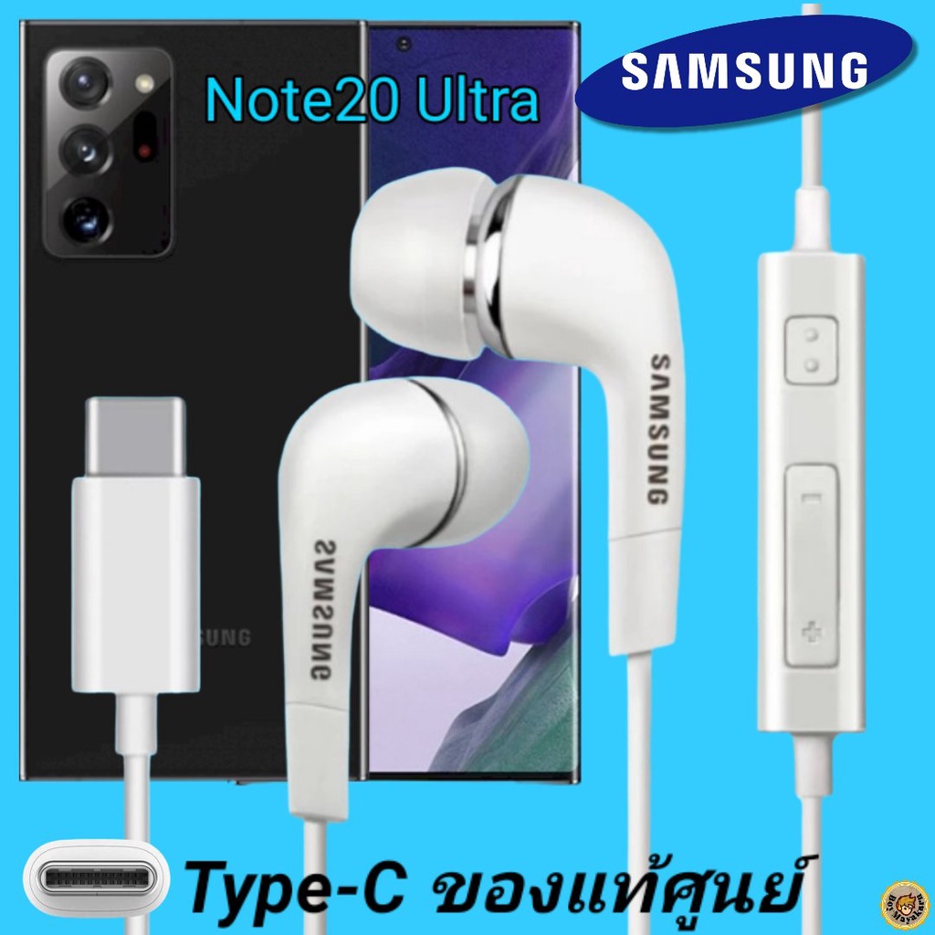 หูฟัง สมอลทอล์คแท้ Samsung Note20 Ultra Type-C เสียงดังและดี เบสหนัก มีไมค์ ปรับระดับเสียง ซัมซุง In Ear อินเอียร์ ยาง