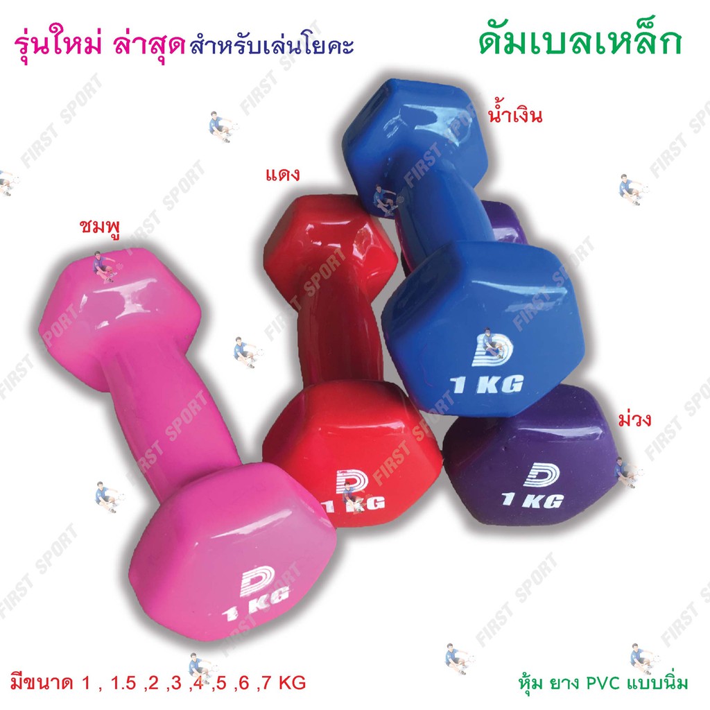ดัมเบลหุ้มยางไม่เจ็บมือ