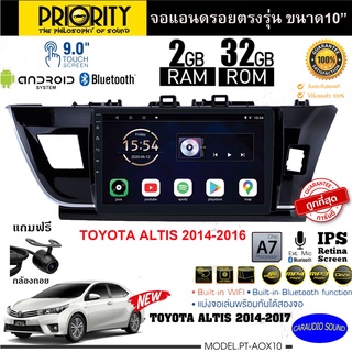 ลดพิเศษ!! PRIORITY จอแอนดรอย 10นิ้ว TOYOTA ALTIS 2014-2017 Version8.0 ANDROID CPU 4 Core RAM2 ROM32 ใช้งานไหลลื่น รวด