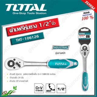 TOTAL ด้ามฟรีหุ้มยาง 1/2" นิ้ว (200mm) รุ่น THT-106126 ( Ratchet Handle )