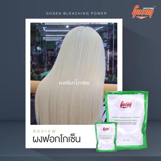 ผงฝอก Gosen ผมไม่เสีย กลิ่นไม่ฉุน ปริมาณ500กรัม💁‍♀️💁‍♀️