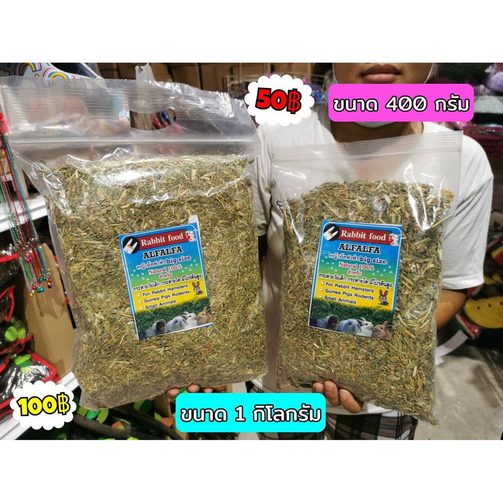 หญ้าอัลฟาฟ่าสับ 1 KG. และ 500 G. alfalfa stream cut ช่วยเสริมโปรตีน ร่อนฝุ่น แอนเดอร์สัน