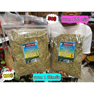 แหล่งขายและราคาหญ้าอัลฟาฟ่าสับ 1 KG. และ 400 G. alfalfa stream cut  ช่วยเสริมโปรตีน ร่อนฝุ่น แอนเดอร์สันอาจถูกใจคุณ