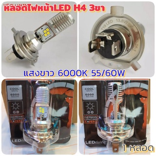 หลอดไฟหน้าH4LED 3ขา รุ่น8ชิฟ 3030 ไฟต่ำและไฟสูงแสงขาว6000K 12v.ได้ทั้งรถยนต์และมอไซด์