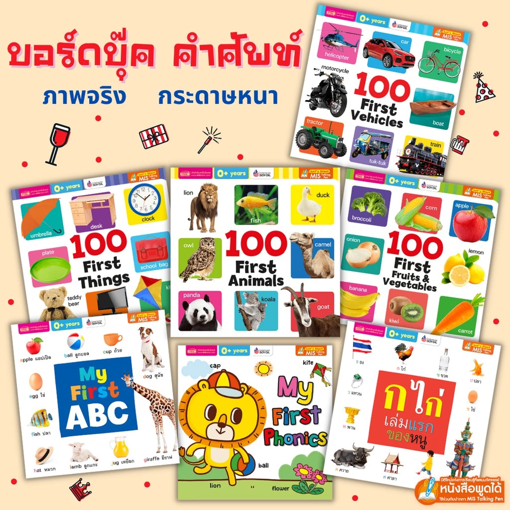 หนังสือบอร์ดบุ๊ค board book คำศัพท์ ภาพจริง กระดาษหนา ฉีกไม่ขาด 9 หมวด