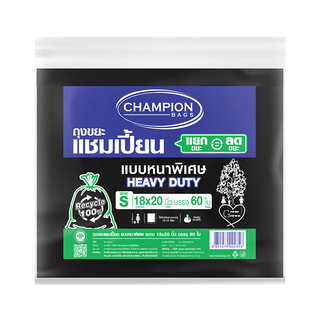 🚚💨พร้อมส่ง!! ถุงขยะแบบหนา CHAMPION ขนาด 18 x 20 นิ้ว (แพ็ค 60 ใบ) สีดำ Garbage Bags