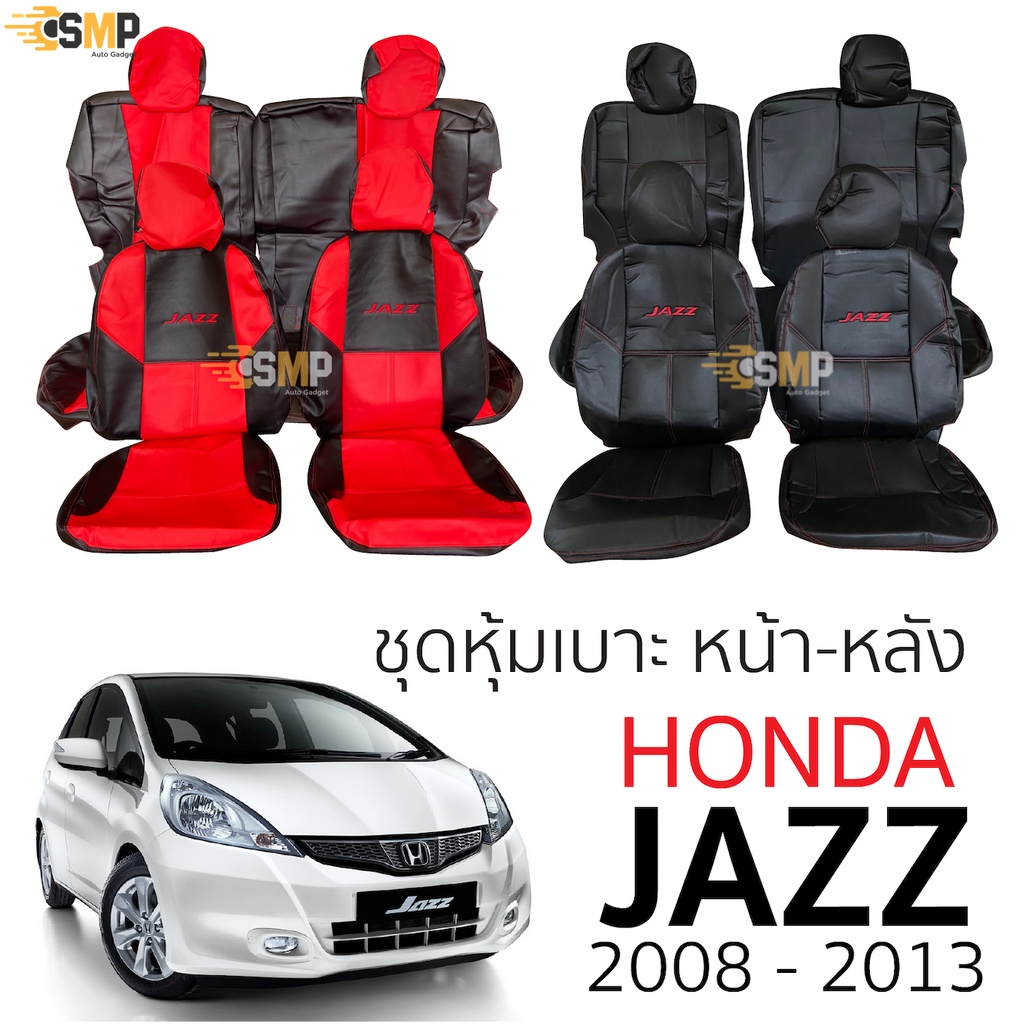 ชุดหุ้มเบาะ Honda Jazz 2008 - 2013 หน้าหลัง เบาะหลังพับแยกได้ ตรงรุ่น เข้ารูป [ทั้งคัน]
