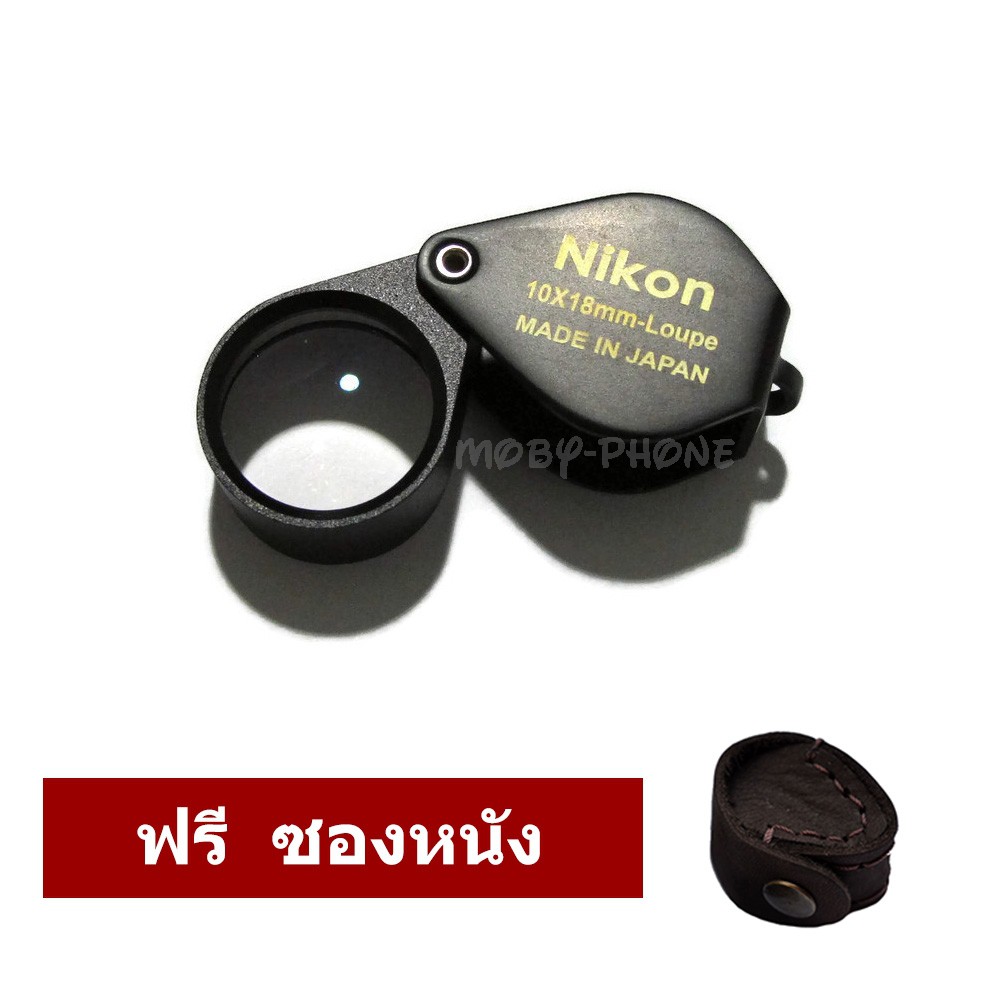 Nikon กล้องส่องพระ กล้องส่องเพชร 10X18MM Full HD - Loupe (สีดำ)