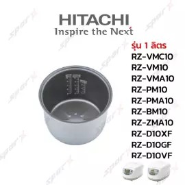 Hitachi หม้อใน ขนาด 1 ลิตร รุ่น RZ-PM10/ RZ-PMA10/ RZ-BM10 /RZ-ZMA10 /