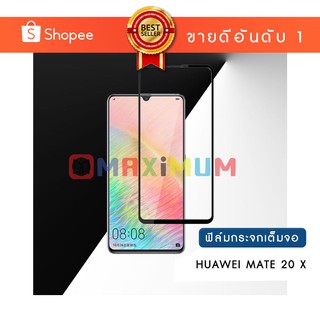 ฟิล์มกระจก เต็มหน้าจอ Huawei Mate 20 X แบบกาวเต็ม | Tempered Glass Full Glue Huawei Mate 20 X [Edge to Edge Coverage]