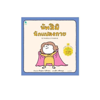 นายอินทร์ หนังสือ นัทสึมินักแปลงกาย (ปกแข็ง)