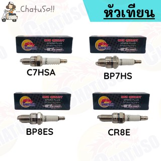 หัวเทียน C7HSA/CR8E/BP7HS/BP8ES สำหรับมอเตอร์ไซค์หลายรุ่น มีราคาต่อชิ้น !!!