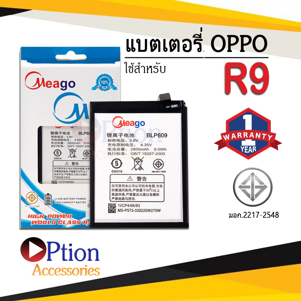 แบตสำหรับ Oppo R9 / F1 Plus / BLP609 แบตแท้100% สินค้ามีรับประกัน 1ปี