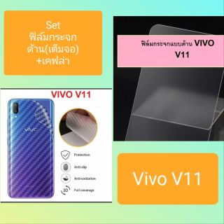 Set ฟิล์มกระจกนิรภัยแบบด้าน เต็มจอ ขอบดำ+เคฟล่า Vivo V11