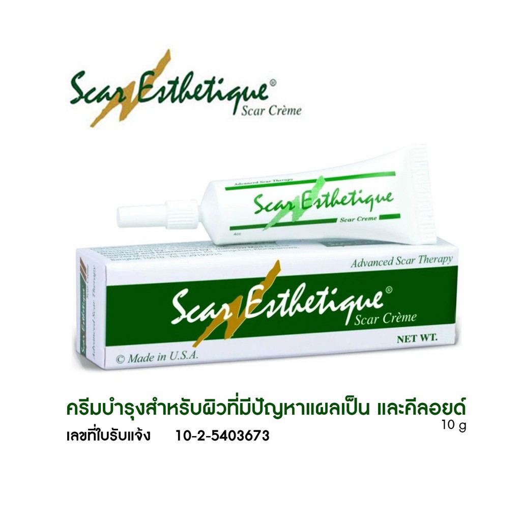 Scar Esthetique สการ์เอสทิค สการ์ครีม 10 กรัม