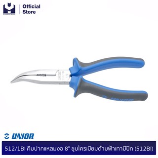 UNIOR 512/1BI คีมปากแหลมงอ 8" ชุบโครเมี่ยมด้ามฟ้าเทามีปีก (512BI) | MODERTOOLS OFFICIAL