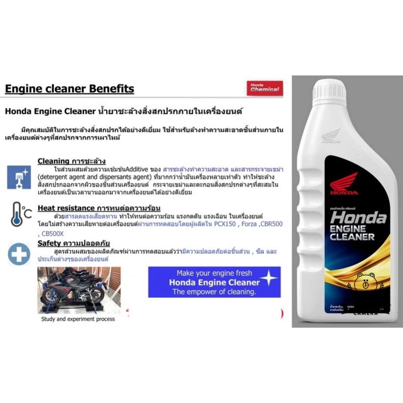HONDA ENGINE CLEANER น้ำยาชะล้างสิ่งสกปรก แท้ HONDA + Honda Injecttion Cleaner น้ำยาทำความสะอาดระบบหัวฉีดAPCHMD thumbnail 6