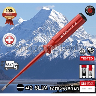 PB Swiss Tools ไขควง รุ่น*SLIM ปากแบน หุ้มฉนวน PB 5100 SL แกนเรียวผอม เบอร์ 2/3/4 เข้าถึงช่องแคบได้สบาย