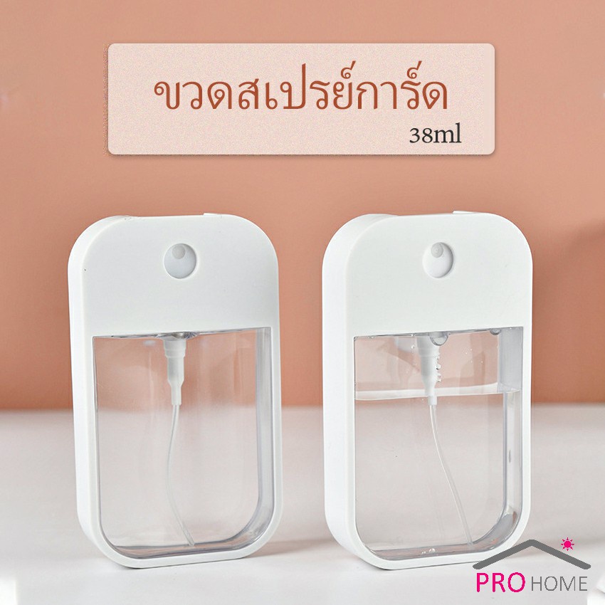 ขวดใส่แอลกอฮอล์ ขวดแบ่ง ขวดสเปรย์การ์ด