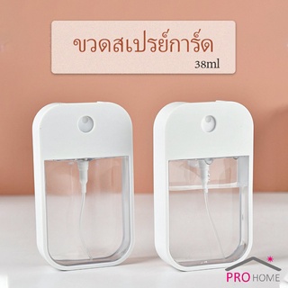 ขวดใส่แอลกอฮอล์ ขวดแบ่ง ขวดสเปรย์การ์ด ขวดใส่น้ำหอม ขวดใส่น้ำ้แร่  funnel Dispensing bottles