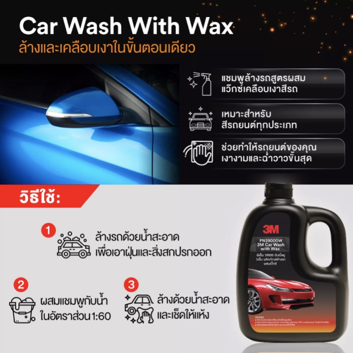 3M  2in1 Car Wash with Wax 1000 ML. ผลิตภัณฑ์ล้างรถผสมแว็กซ์ (PN39000W) - รูปที่ 3