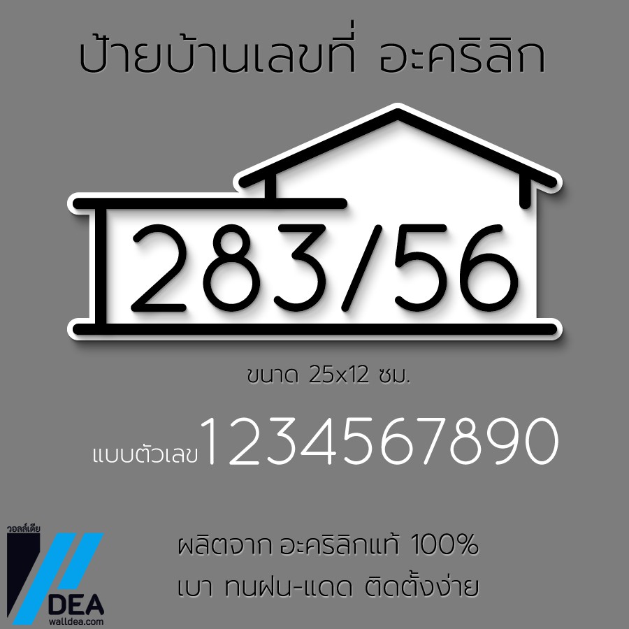 ป้ายบ้านเลขที่ มินิมอล มีกาว 2 หน้า ติดง่ายไม่ต้องเจาะ ป้ายอะคริลิก ป้ายห้องพัก ห้องเช่า สวยๆ