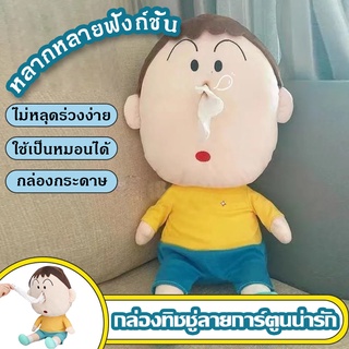 พร้อมส่ง กล่องใส่ทิชชู่ 45cm ของเล่นตุ๊กตา กล่องทิชชู่ลายการ์ตูนน่ารัก ตลก