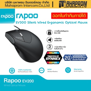 เม้าส์เกมมิ่ง Rapoo รุ่น EV200 Silent Wired Ergonomic Optical Mouse (EV-200-BK).