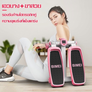 เครื่องออกกำลังกายแบบเหยียบขึ้น-ลง อุปกรณ์ฟิตเนส แบบก้าวเหยียบ Stepper เครื่องสเต็ปเปอร์ เครื่องออกกำลังขา สีฟ้า/สีชมพู