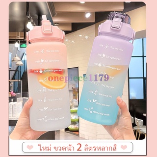 ขวดน้ํา 2 ลิตร ขวดน้ำสวยๆกระติกน้ำพกพาน่ารัก Water Bottles ขวดน้ำ 2ลิตรถูกๆก้วแบบมีหลอดควากระขวดน้ำกันลืมดื่มน้ (222)