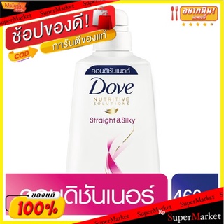 🔥The Best!! โดฟ แฮร์ เธอราพี สเตรท แอนด์ ซิลกี้ คอนดิชันเนอร์ 460มล. Dove Hair Therapy Straight &amp; Silky Conditioner 460m