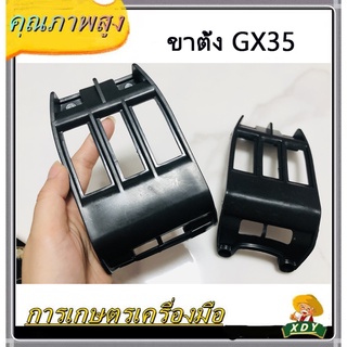 👍XDYขาตั้ง GX35   เครื่องตัดหญ้า รองถังน้ำมัน ขาตั้งเครื่องตัดหญ้า​ รุ่น​ UMK435​/GX35