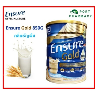 Ensure Gold เอนชัวร์ โกลด์ 850 กรัม กลิ่นธัญพืช