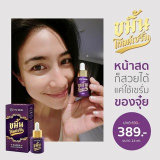 ขมิ้นโกลด์เซรั่ม มั่นหน้าสดด้วยหยดขมิ้น VIVSKIN