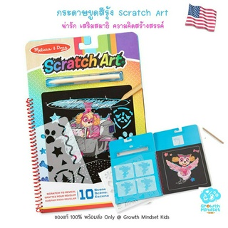 GM Kids (ของแท้ USA พร้อมส่ง 5 - 15 ขวบ) กระดาษขูดสีรุ้ง ศิลปะเด็ก Skye Paw Patrol Scratch Art (Melissa &amp; Doug)