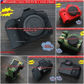 ซิลิโคนเคสกล้อง Canon EOS-R5 ป้องกันกล้องจากการกระแทก และรอยขีดข่วนได้เป็นอย่างดี