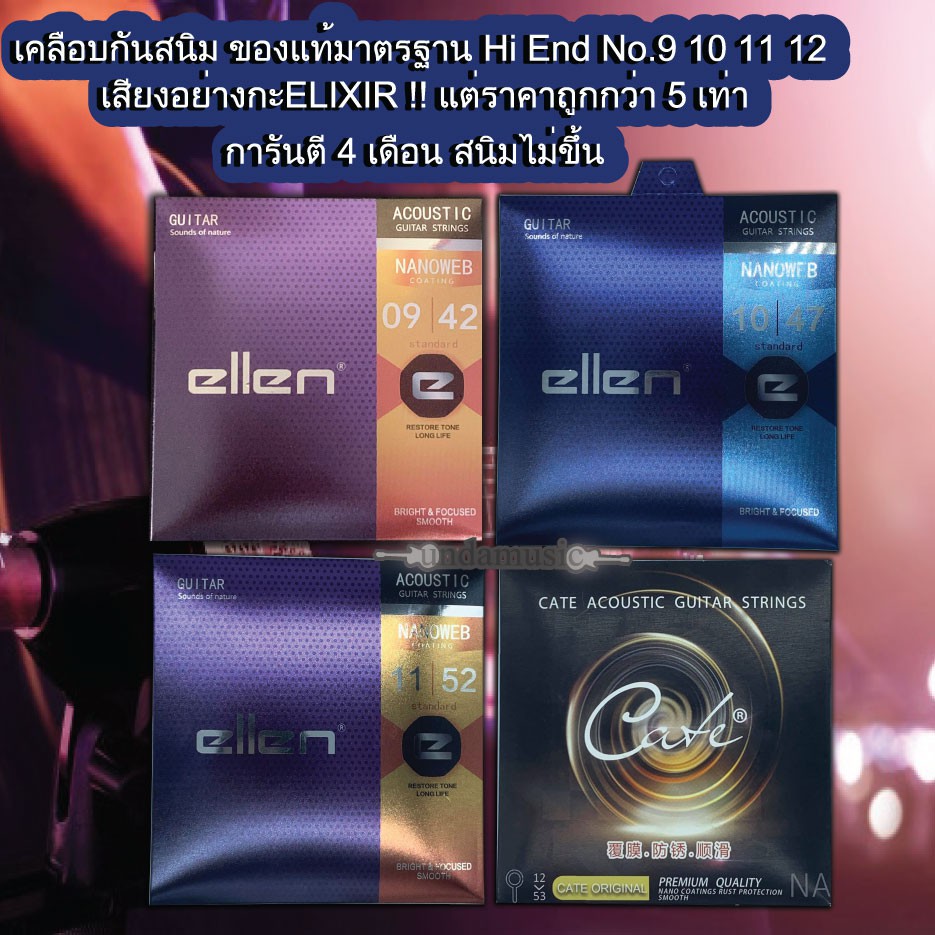 สาย ellen  Ellen Plus+ Cate  สายกีตาร์โปร่ง เบอร์ 10,11,12 และไฟฟ้า 9,10  สายกีต้าร์โปร่งเคลือบ ลื่น