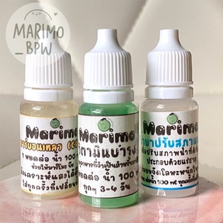 ✅วิตามินบำรุงมาริโมะ ขนาด 10 ml