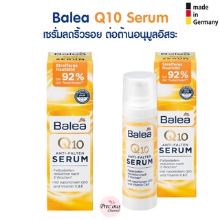 เซรั่มลดริ้วรอย Balea Serum Q10 Qnti-Falten จากเยอรมัน 🇩🇪