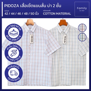 เสื้อเชิ้ตแขนสั้น บ่า2ชั้น ผ้าคอตตอน ใส่สบายไม่ร้อน ทรงตรง ไซส์ S 42- XXL 50