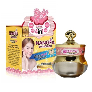 กันแดดนางฟ้า Nangfa Sunscreen By Ariya SPF 50 PA+++ ครีมกันแดดเนื้อใยไหมสีเบจ