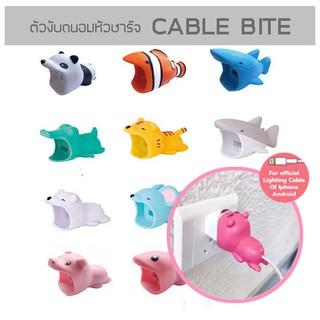 Cable Bite ตัวงับถนอมหัวชาร์จรูปสัตว์ต่างๆ