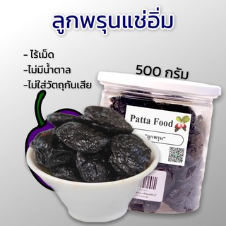 📍New📍ลูกพรุนแช่อิ่มไร้เมล็ด 500g🍒รสชาติชุ่มฉ่ำ🍒🍒น่าลองทานมากๆ