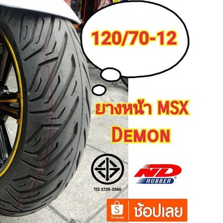 (ยางใหม่ปี23)ยางหน้า MSX msx sf Demon125 ลายcity ขอบ12  ขนาด 120/70-12