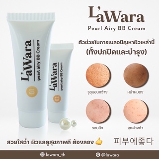 ครีมรองพื้นL’awara Pearl Airy BB Cream (ทั้งบำรุงและปกปิด) ต้องลอง!!