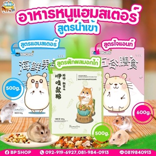 อาหารหนูแฮมเตอร์ อาหารหนู อาหารแฮมเตอร์ อาหารหนูแฮมเตอร์พรีเมียม 3สูตร  Ryn around hamster food