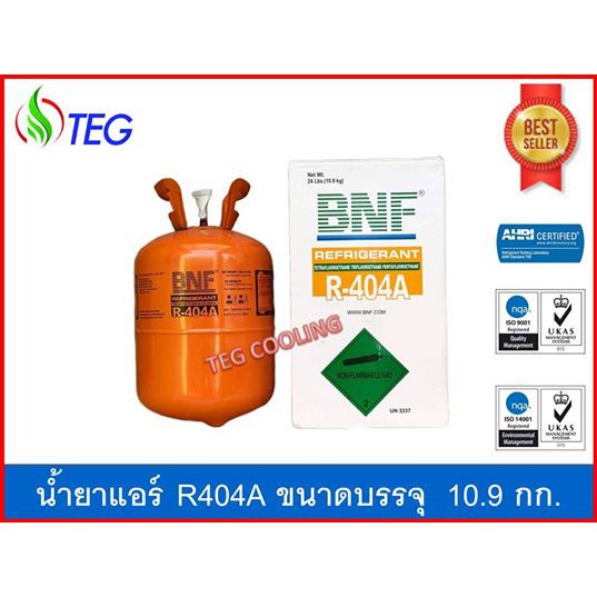 น้ำยาแอร์ R404A ยี่ห้อ BNF ขนาดบรรจุ 10.9กก (สามารถเก็บเงินปลายทางได้,ออกใบกำกับภาษีได้) Refrigerant