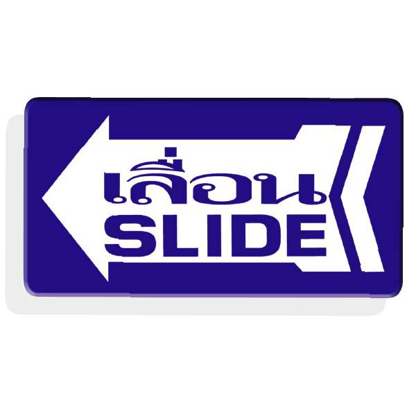 S605 ป้ายอะคริลิค เลื่อนซ้าย/SLIDE