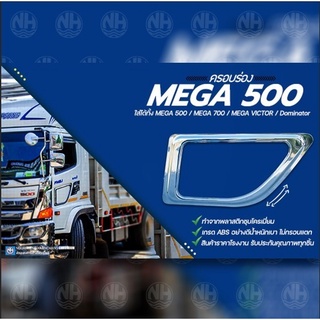ครอบน่องโครเมียม เมกก้า 500 (10ล้อ) (6ล้อ) (วิคเตอร์) (โดมิเนเตอร์) By ง่วนเฮงบ้านโป่ง
